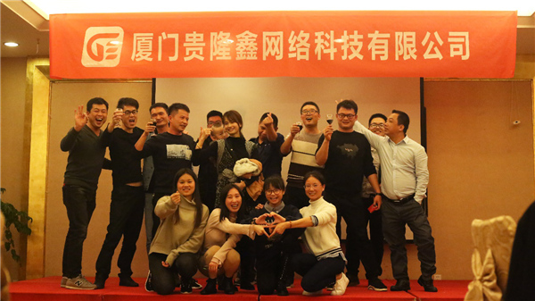 廈門赤蟻網絡科技有限公司尾牙晚會